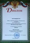 Диплом за 1 место в конкурсе детского театрального  творчества "Волшебный мир театра"