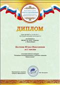Диплом за 1 место во Всероссийском конкурсе "Развитие коммуникативных и речевых навыков дошкольника"
